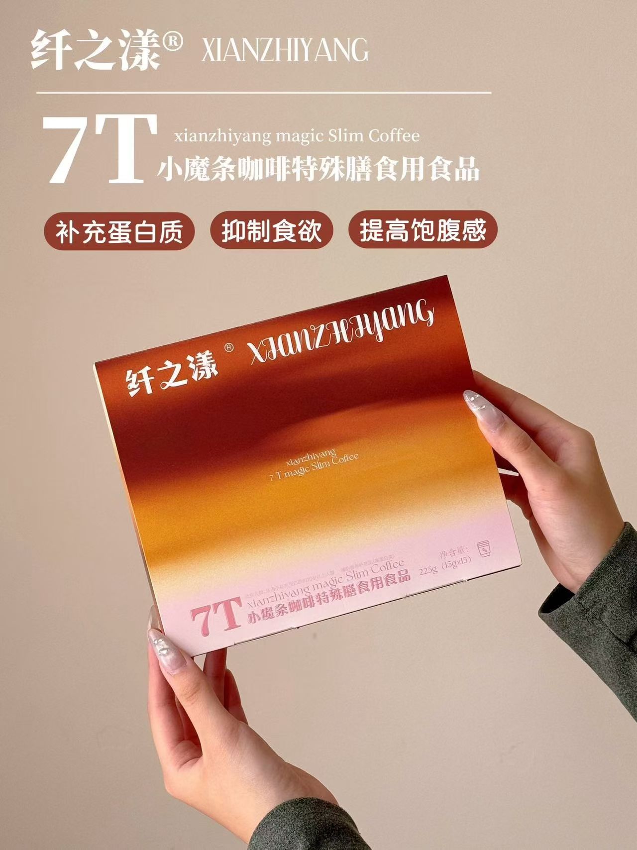 纤之漾7T小黑条咖啡怎么样？真的可以减肥吗
