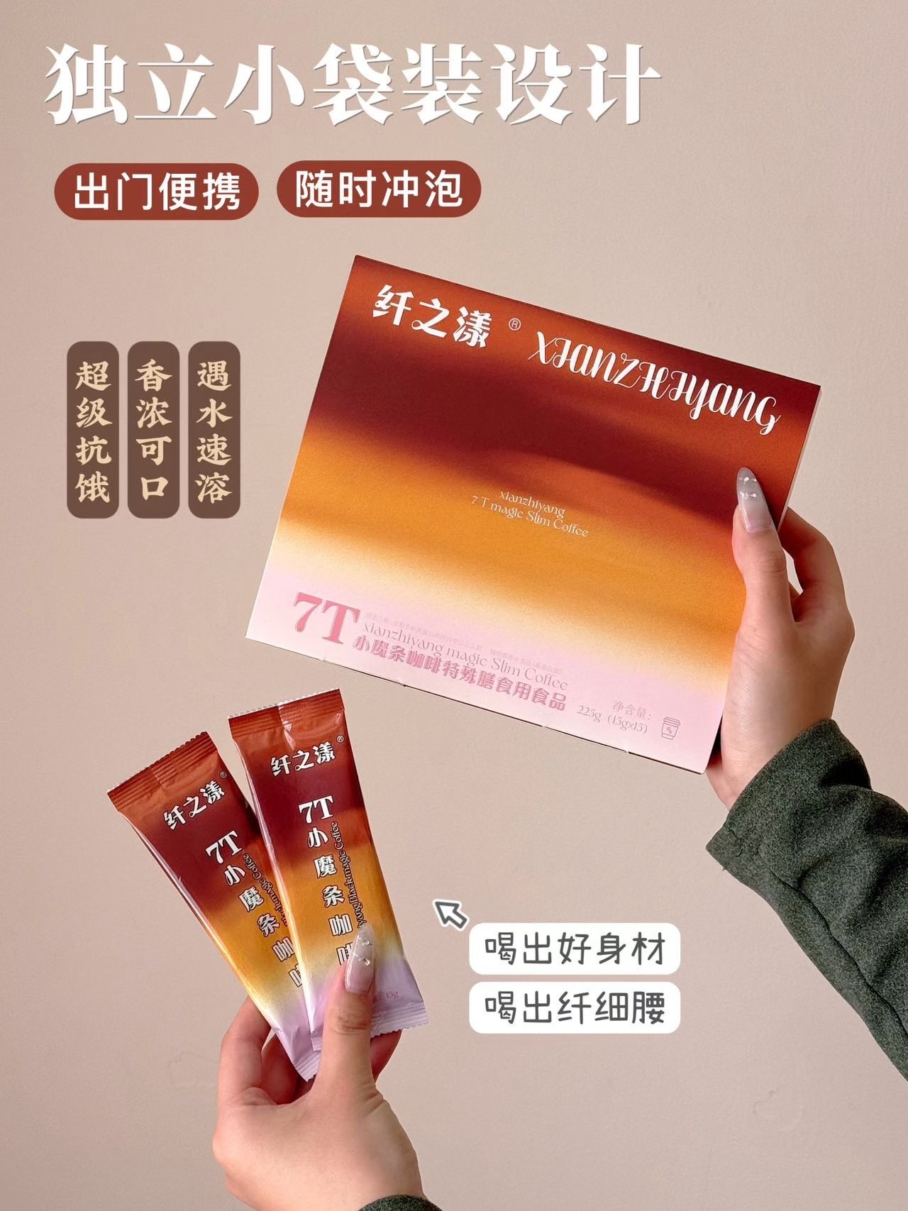 纤之漾7T小黑条咖啡怎么样_饱腹感燃脂提高代谢实测
