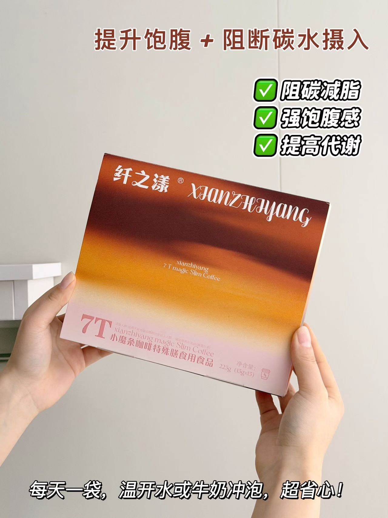 纤之漾7T小黑条咖啡效果太好了 月点30斤